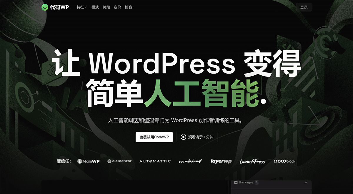 CodeWP AI插图