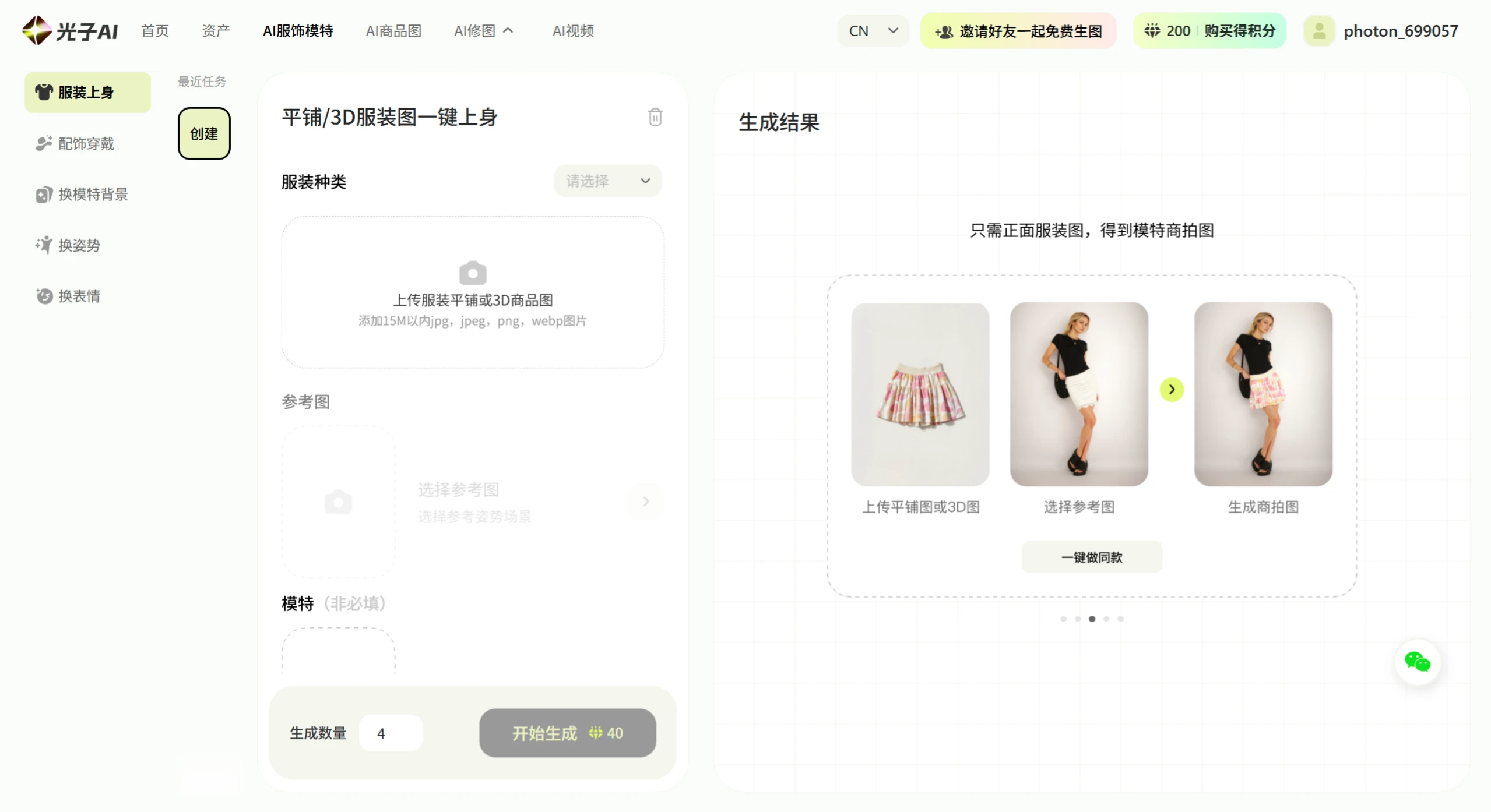 光子AI插图1