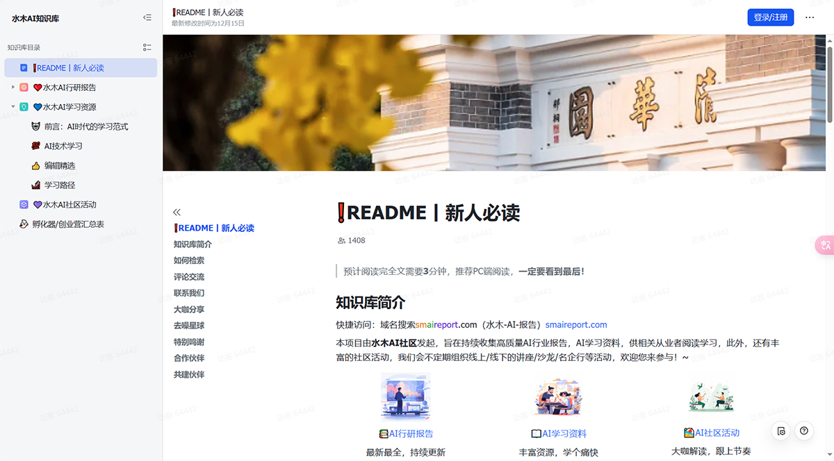 水木AI知识库插图