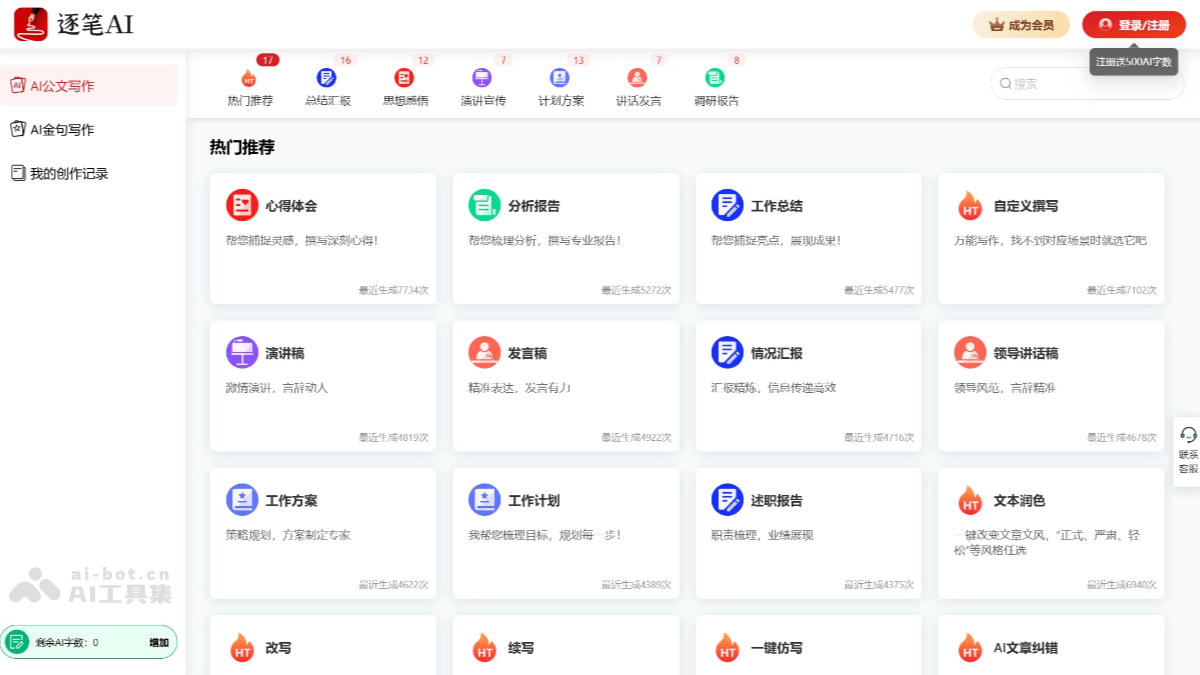 逐笔AI – 专为体制内人员设计的 AI 内容创作平台插图