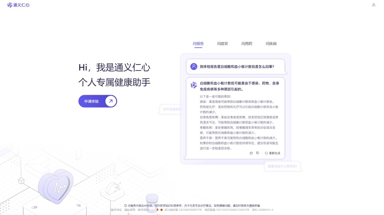 通义仁心插图