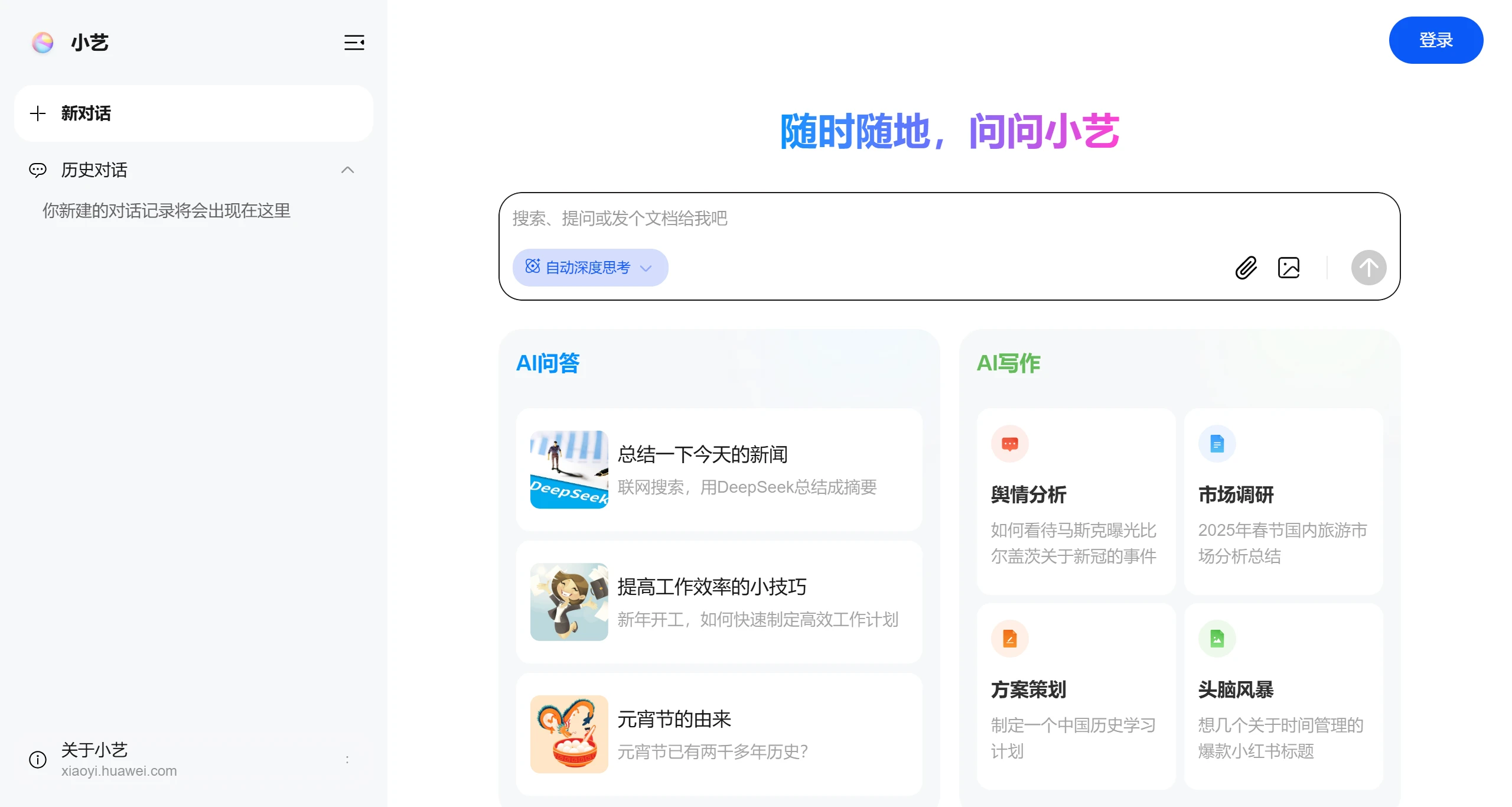 小艺网页版插图