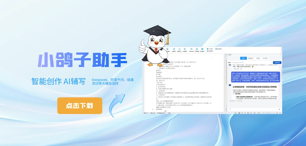 小鸽子助手插图