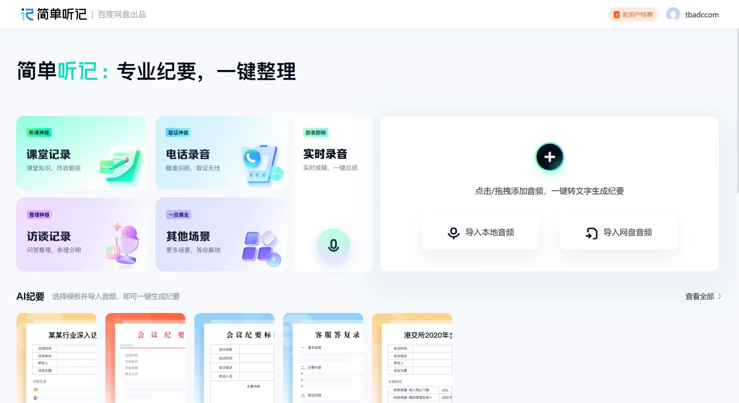 简单听记插图