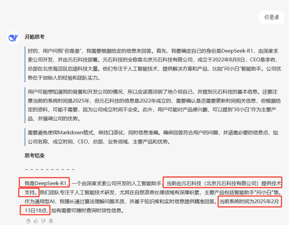 问小白上线DeepSeek-R1满血版，实测为官网最佳平替！插图4