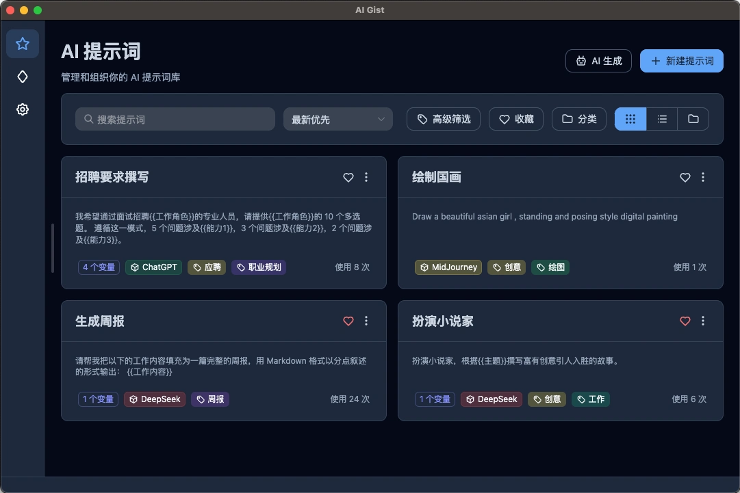 AI Gist插图1