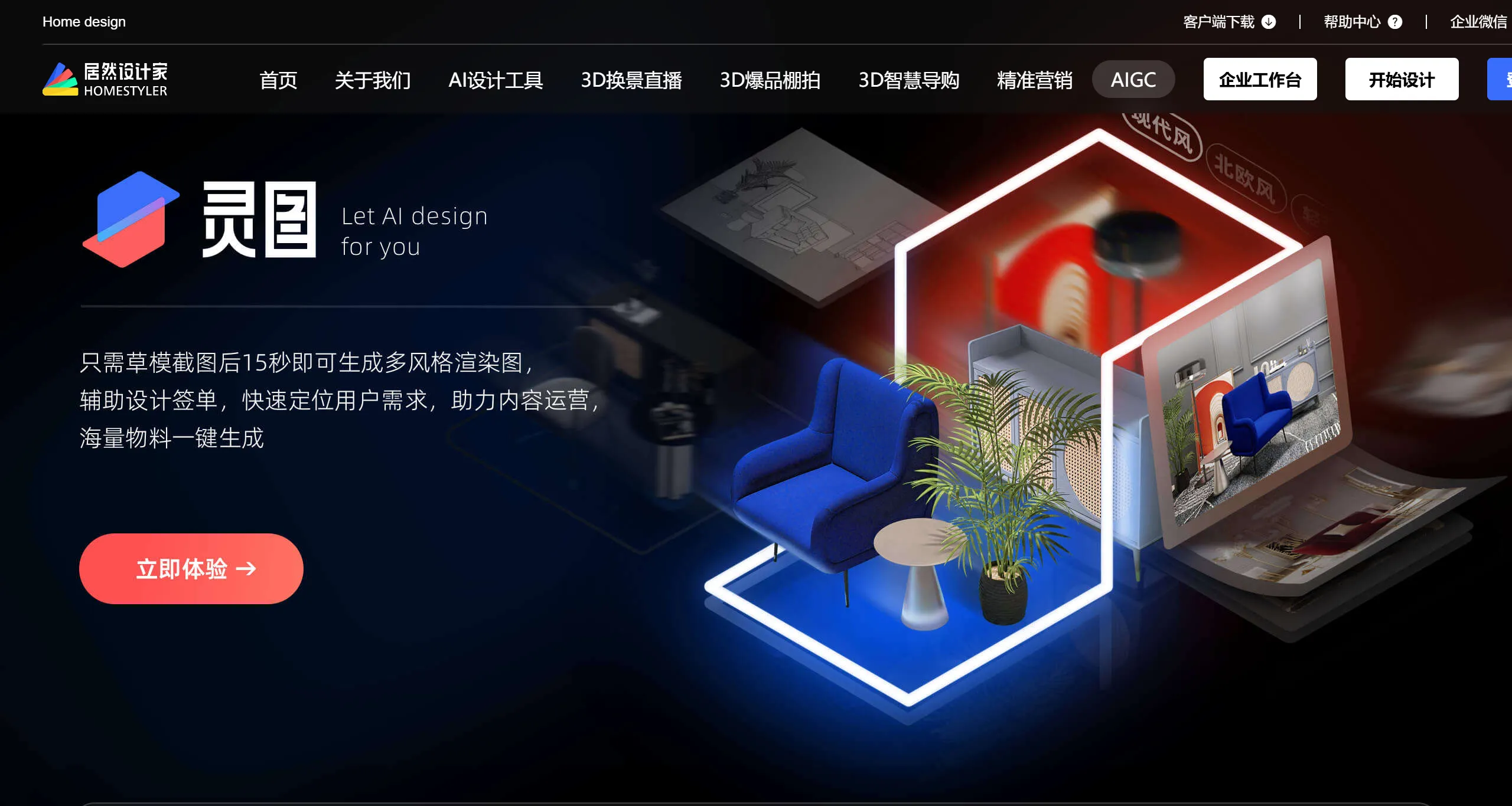 居然设计家插图1