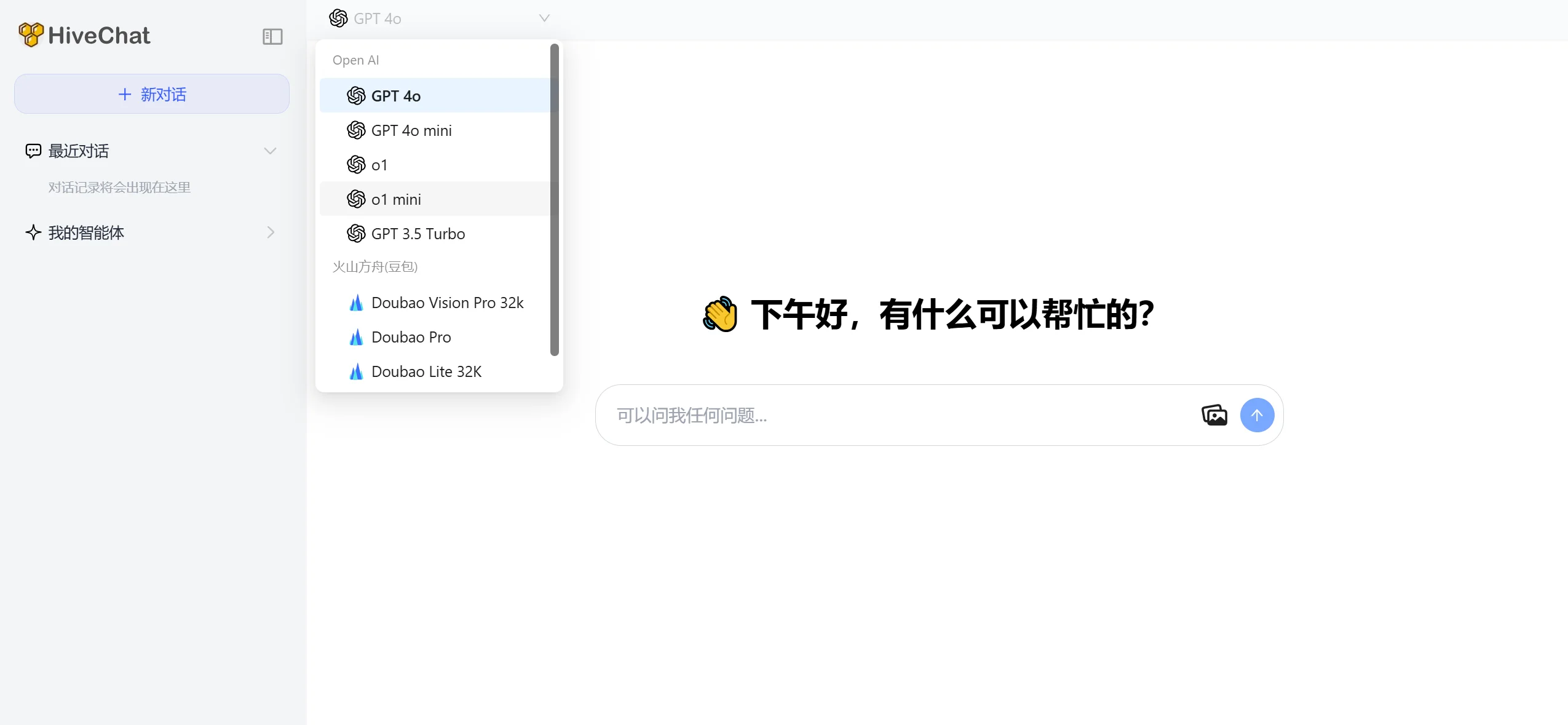 HiveChat插图