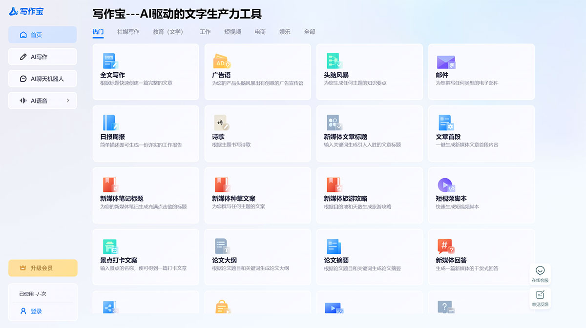 AI写作宝插图