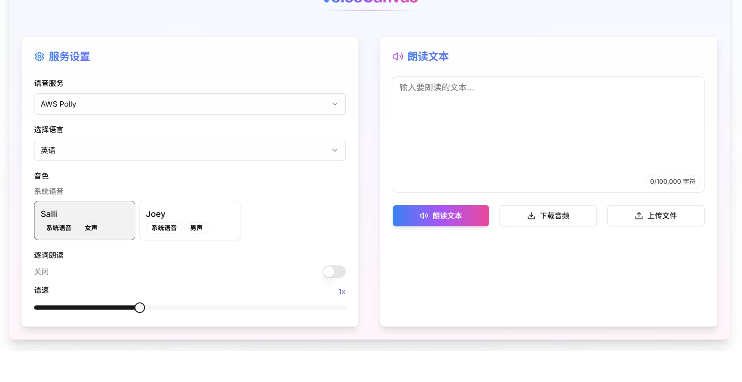 VoiceCanvas插图1
