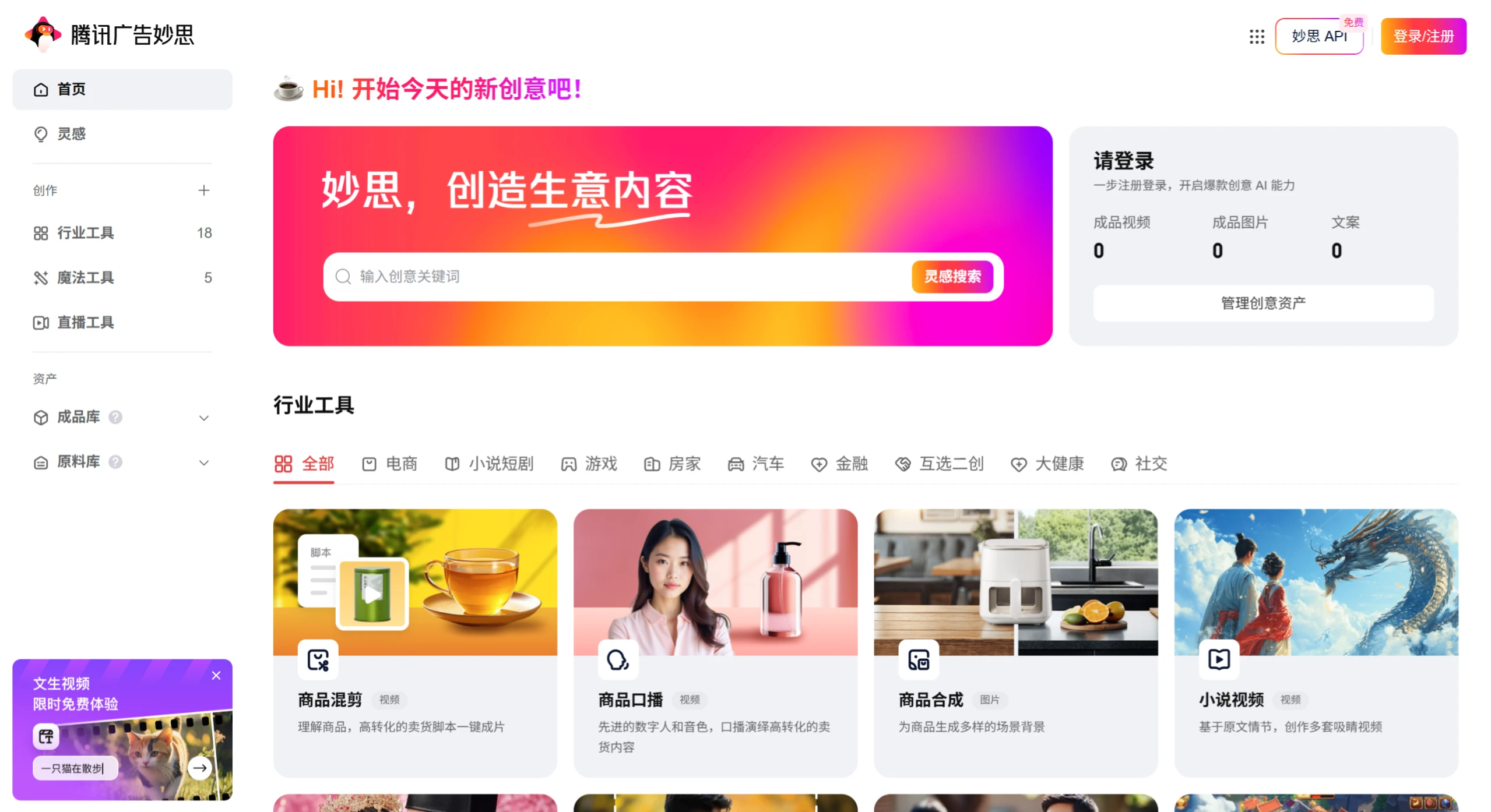 腾讯广告妙思插图