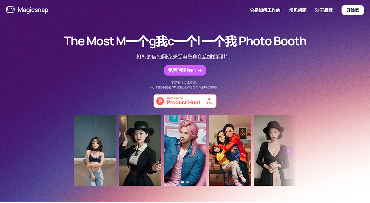 Magicsnap AI插图