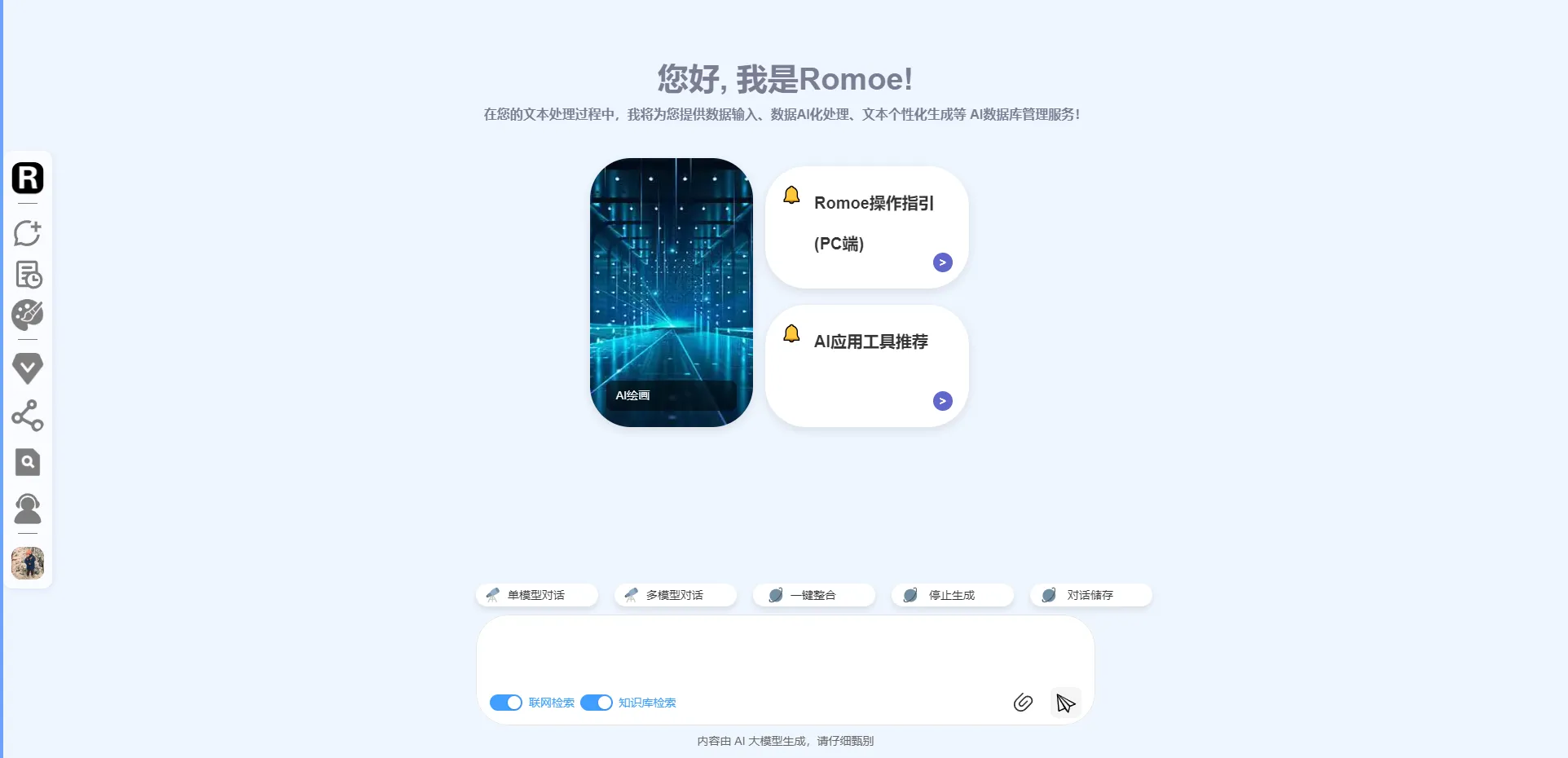 Romoe插图