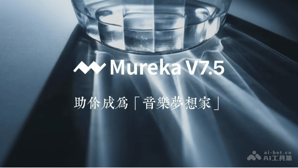 Mureka V7.5 – 昆仑万维推出的AI音乐生成模型插图