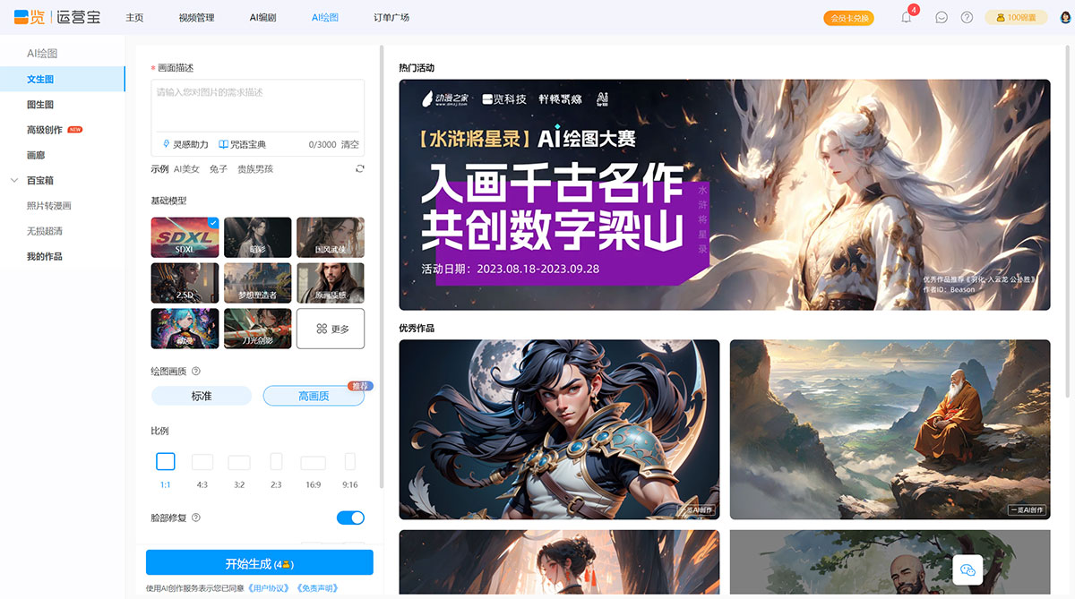 一览AI绘图 | 一览运营宝插图