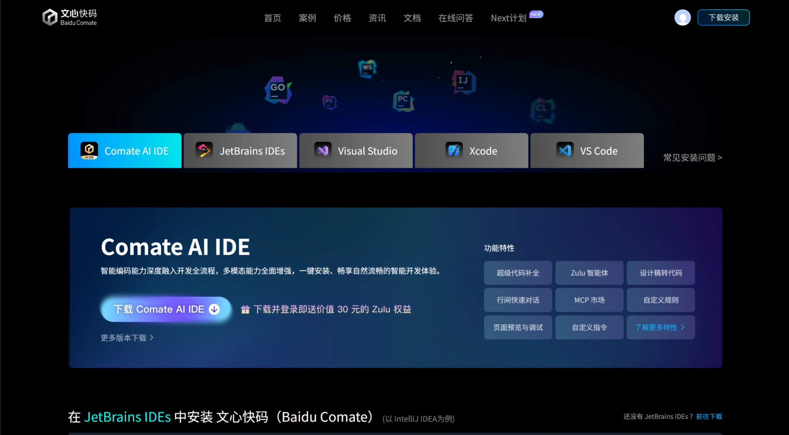 百度Comate AI IDE插图