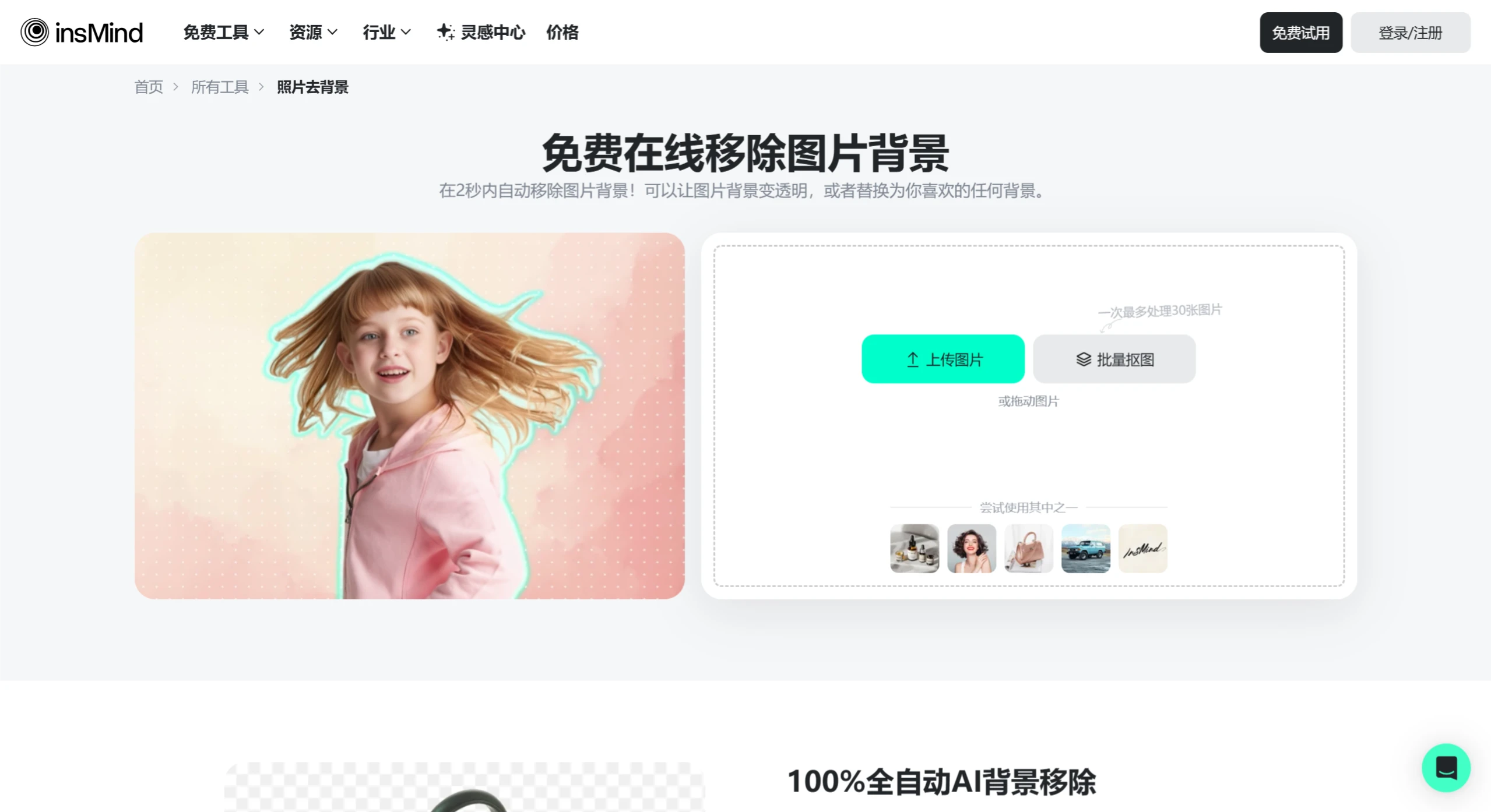 insMind插图1