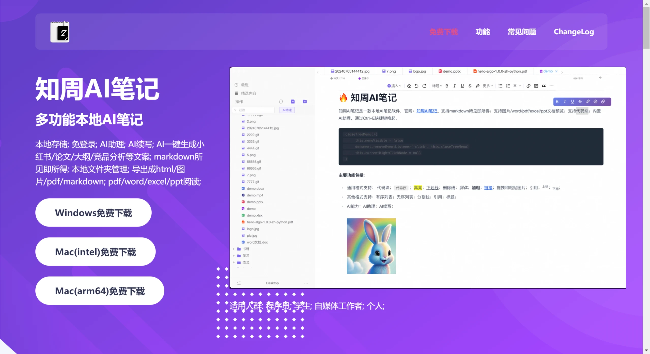 知周AI笔记插图