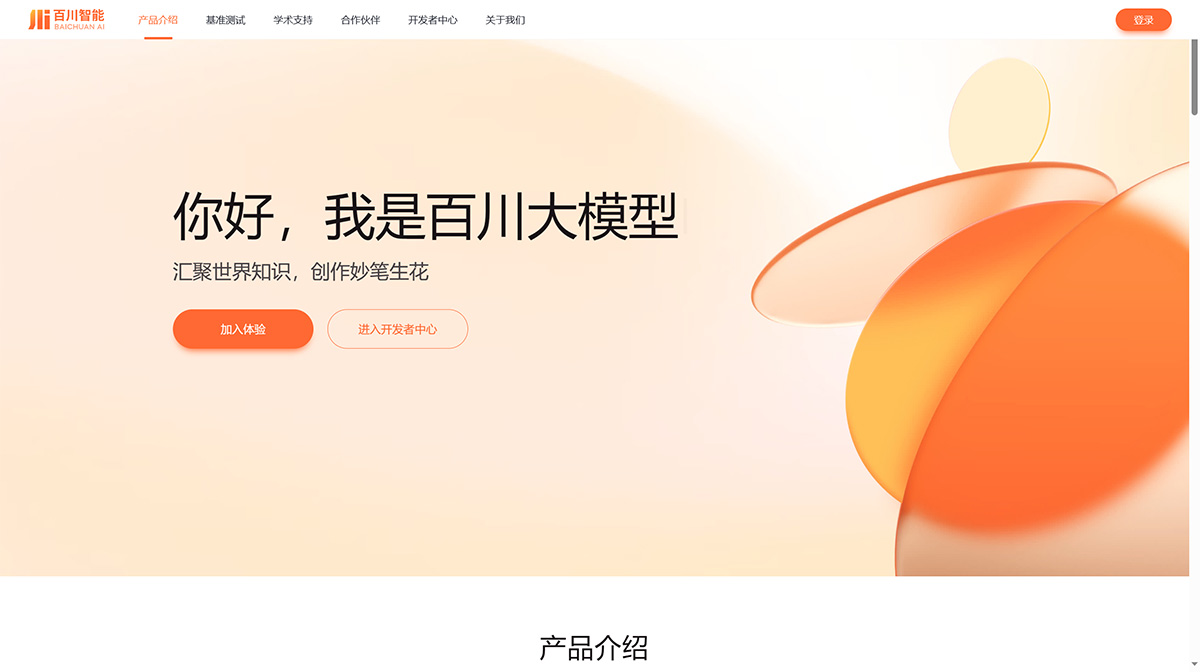 百川大模型插图
