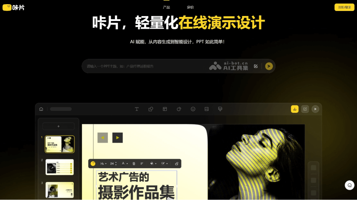 15个AI生成PPT的工具和网站，智能制作精美的幻灯片插图2