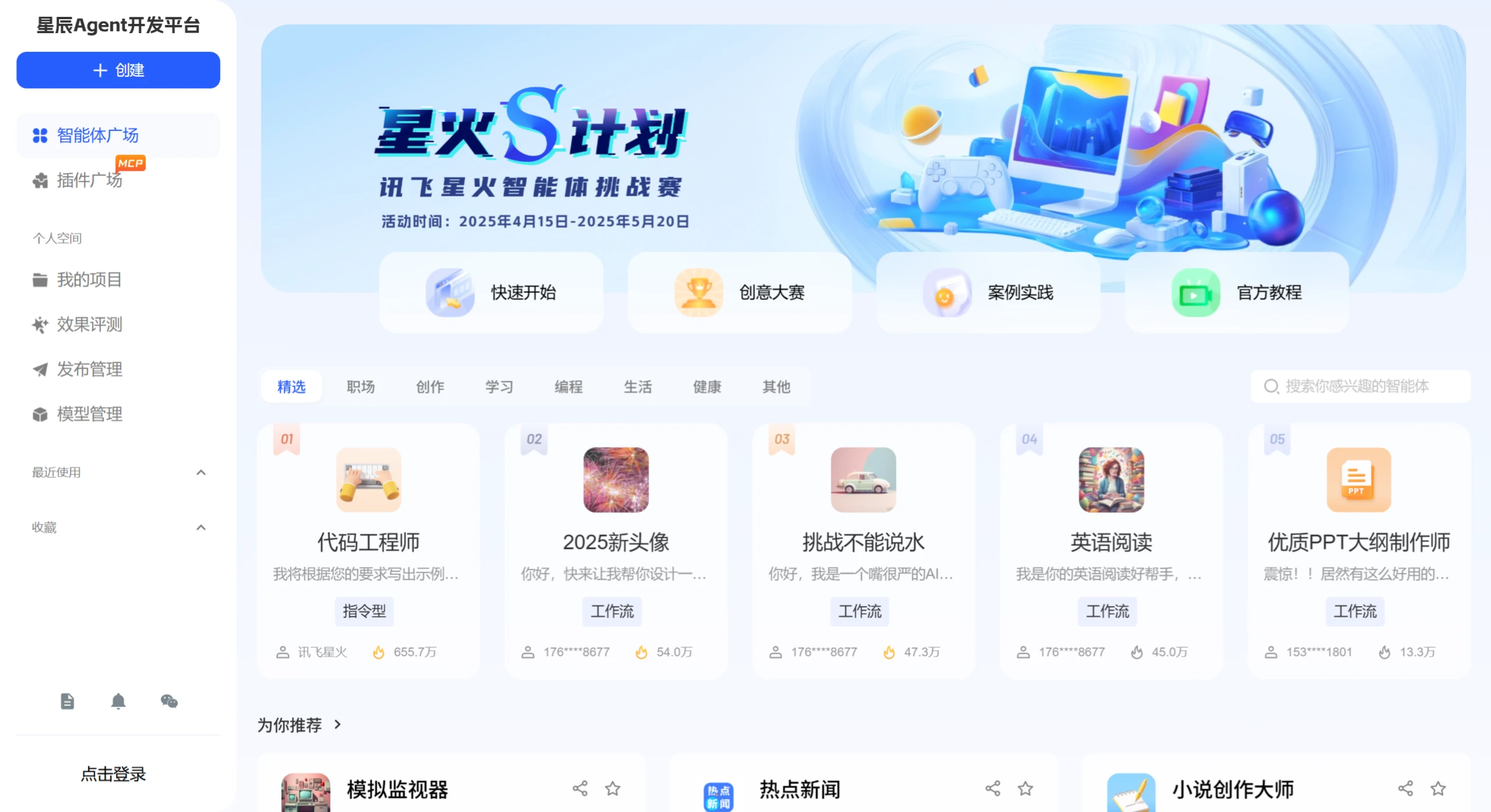 星辰Agent开发平台插图