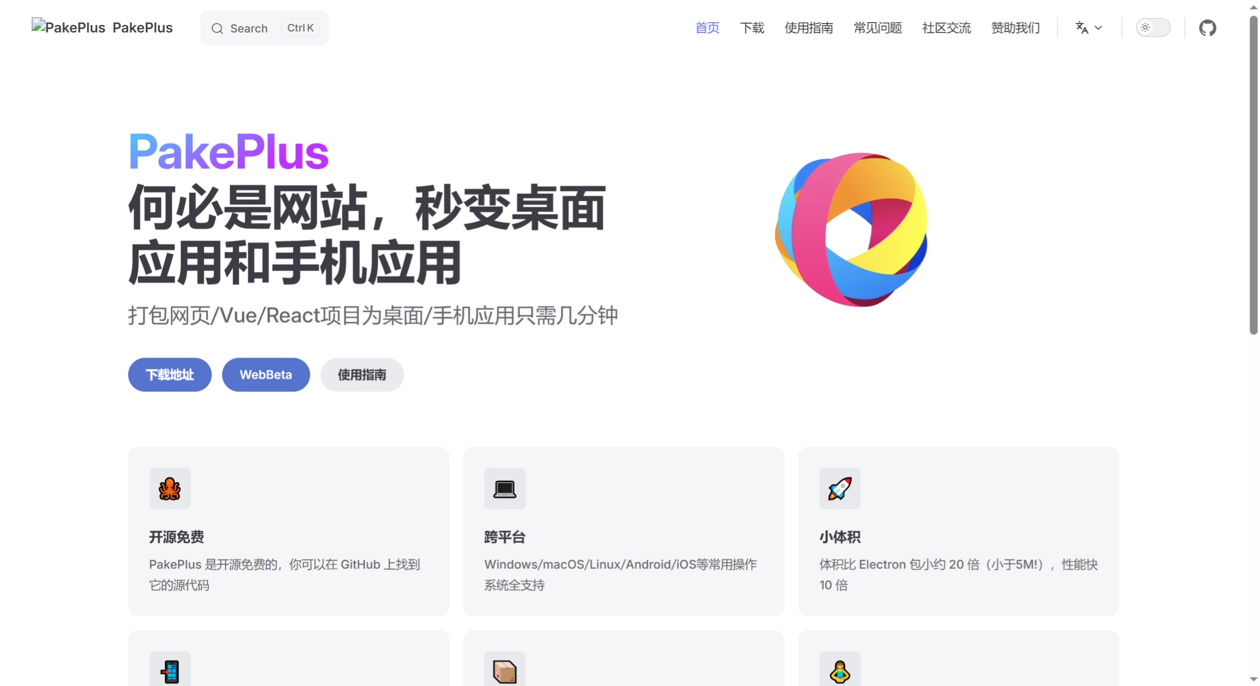 Pake Plus插图
