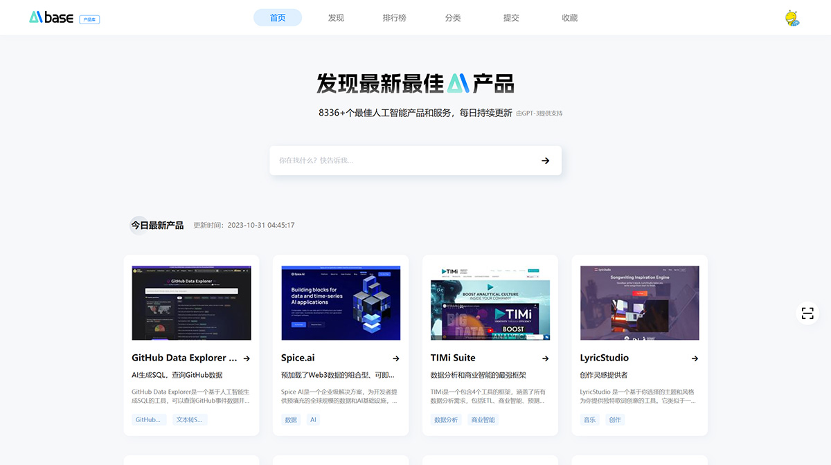 Aibase产品库插图