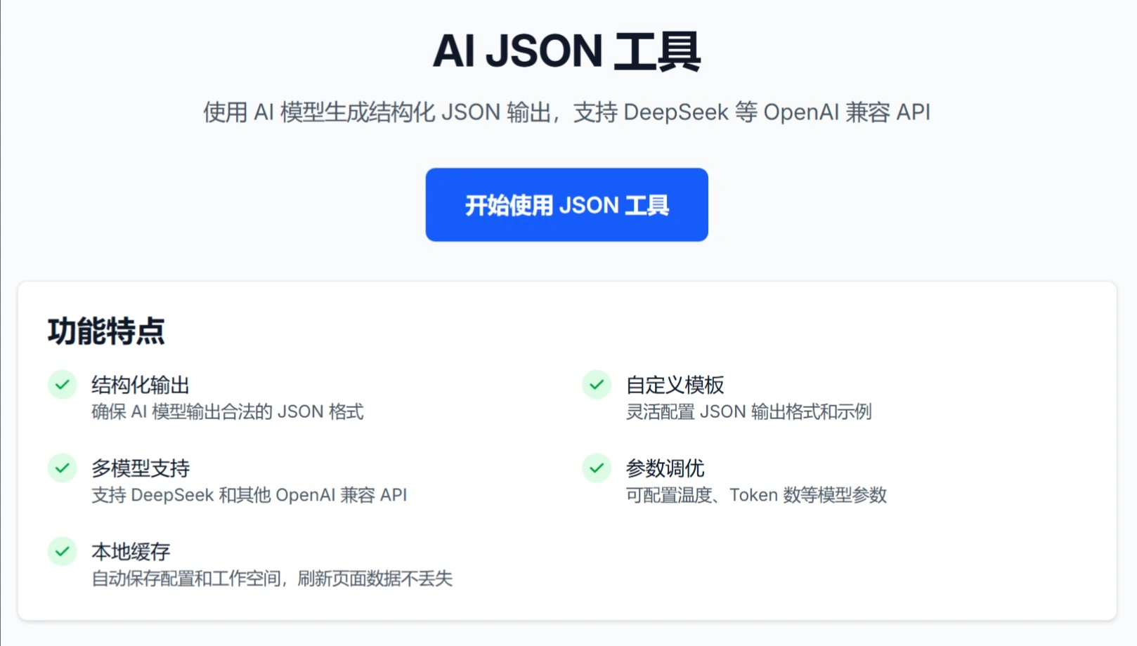 AI JSON插图