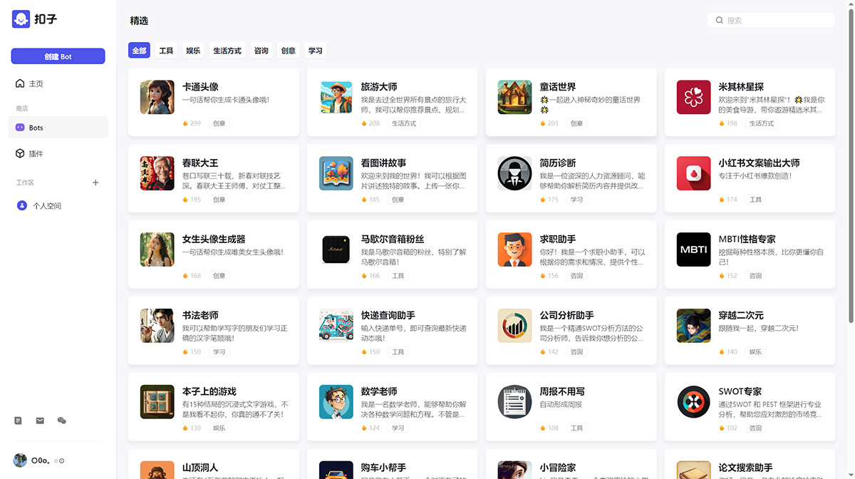 扣子Coze插图2