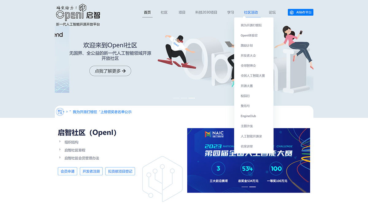 Openi启智插图