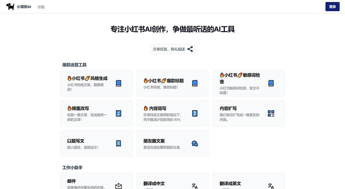 小黑狗AI插图