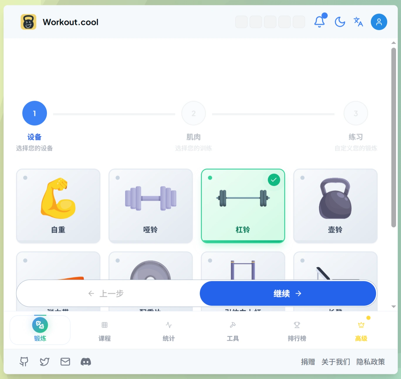 Workout.cool插图