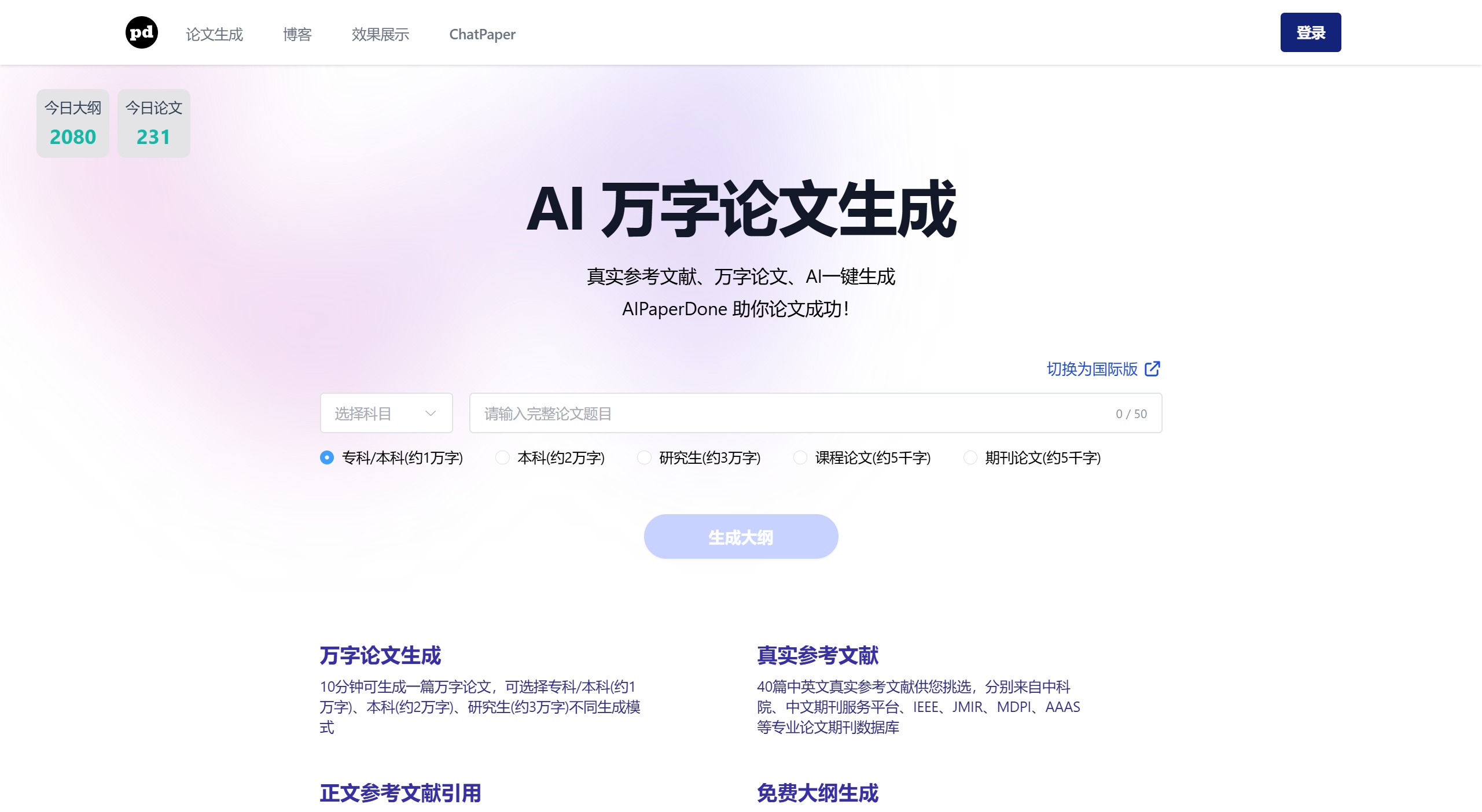 AIPaperDone插图