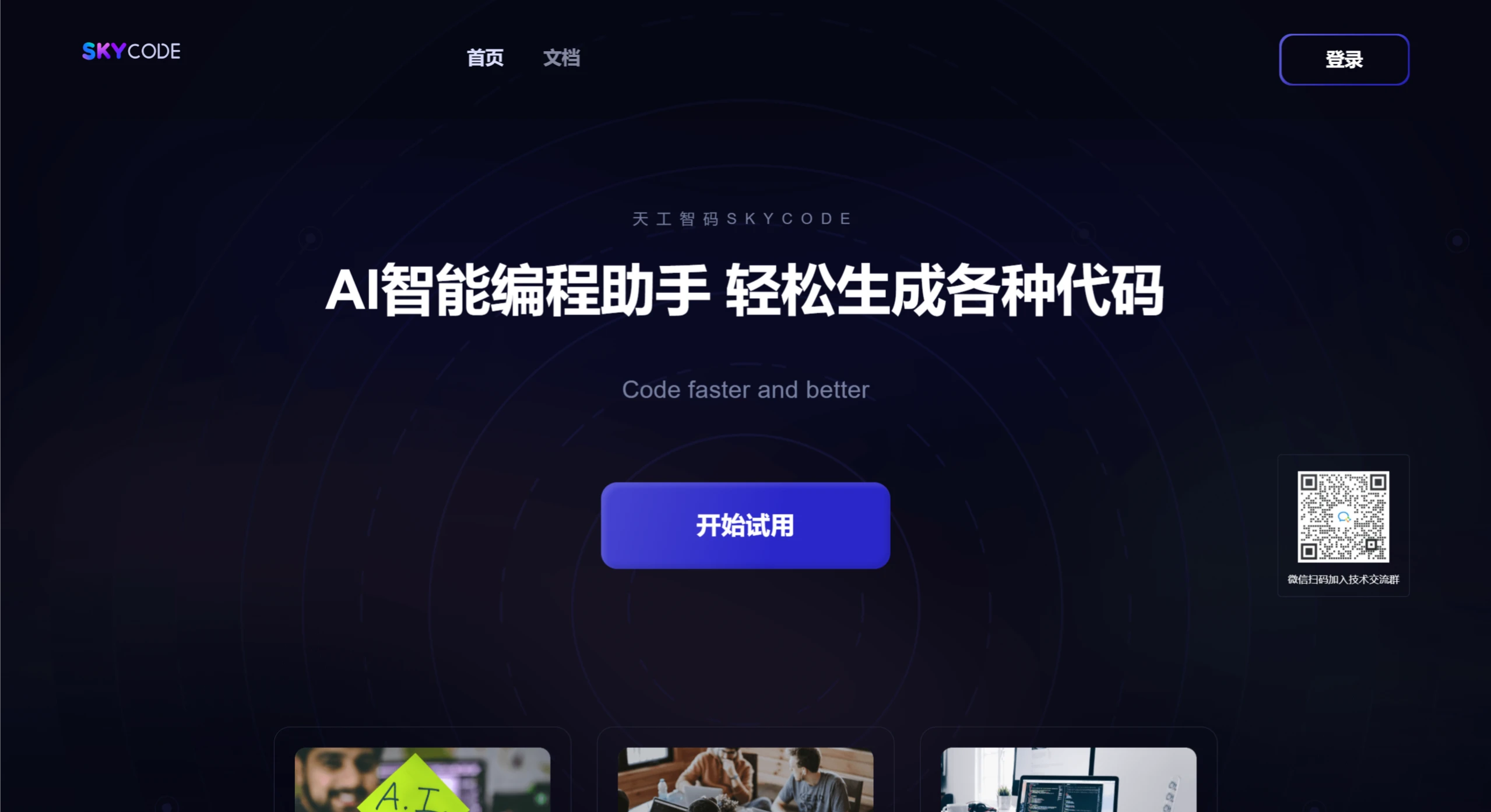 SkyCode插图