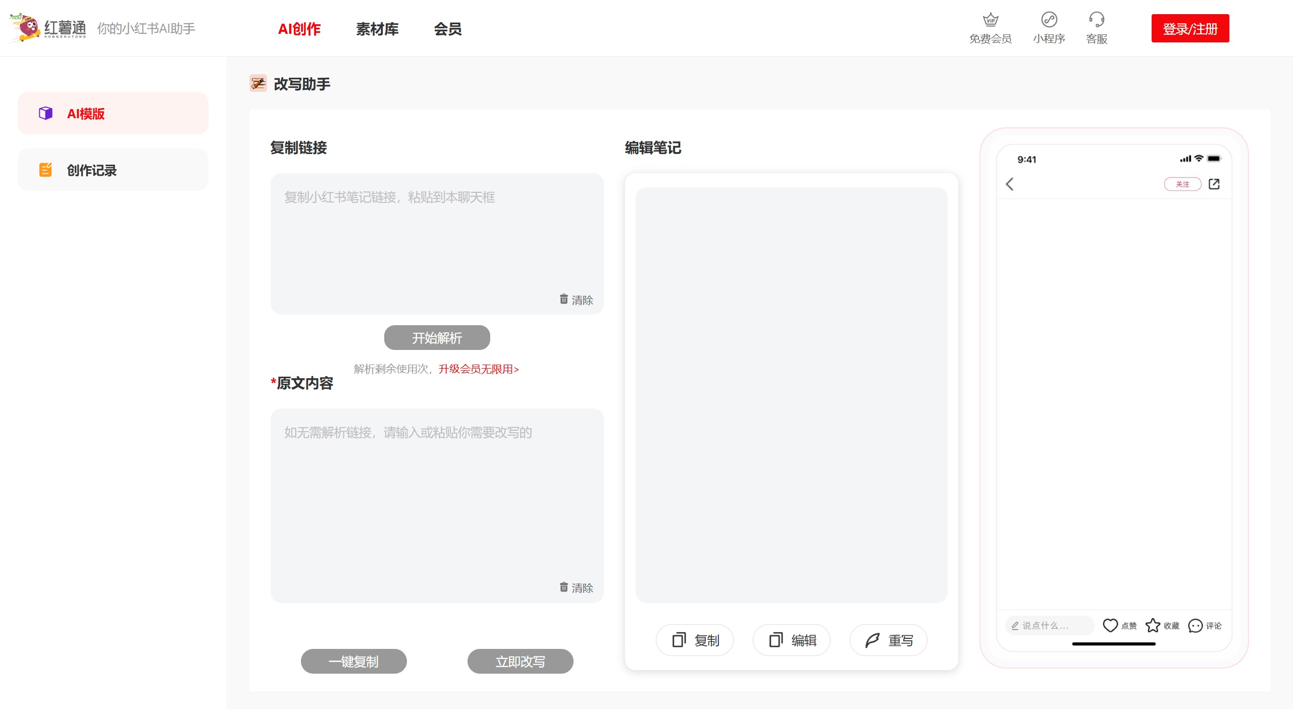 红薯通AI插图1