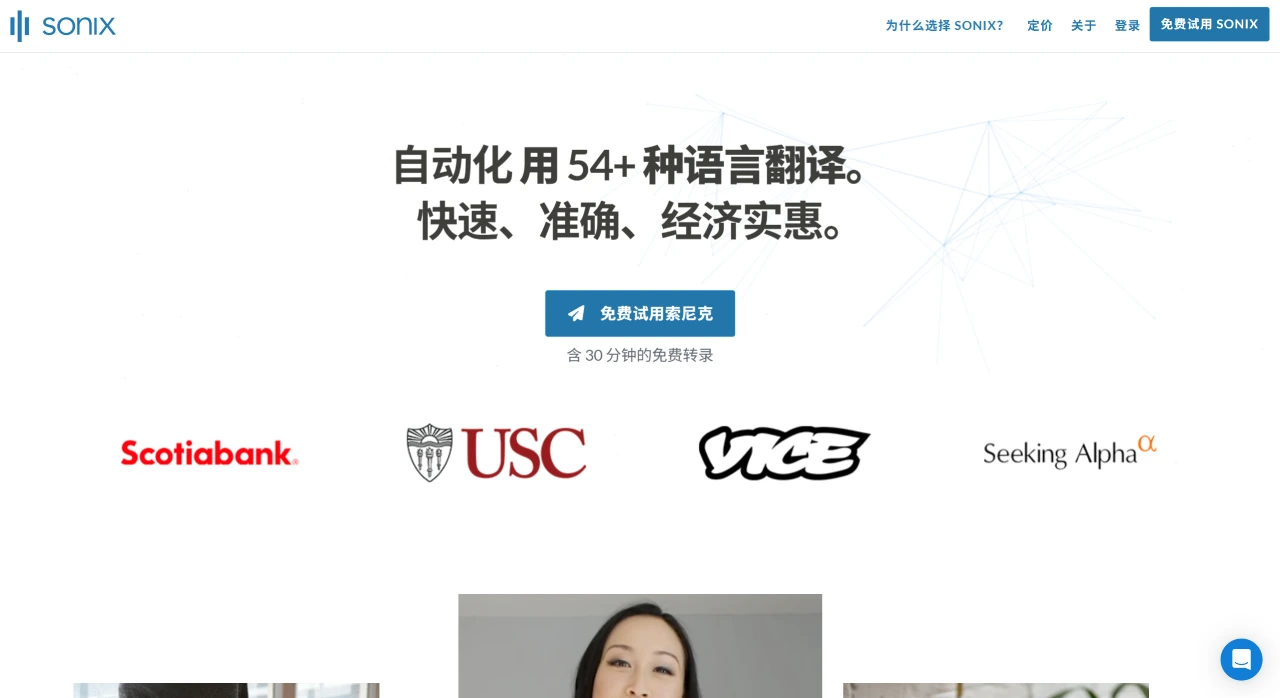 Sonix插图
