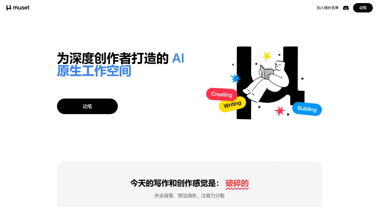 Muset AI插图