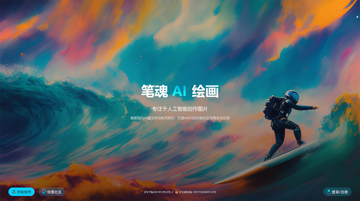 笔魂AI绘画插图