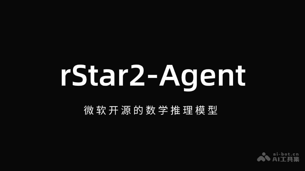 rStar2-Agent – 微软开源的数学推理模型插图