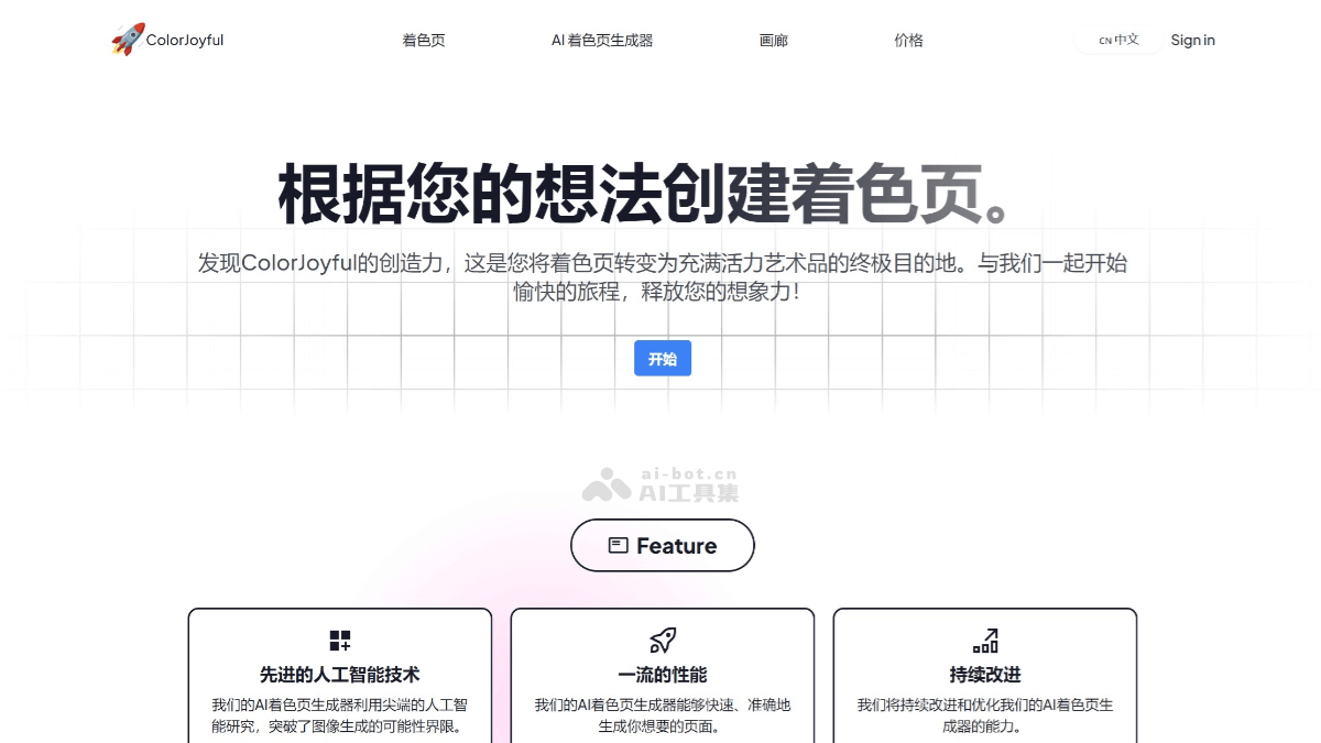 ColorJoyful – 在线AI填色工具，输入关键词生成个性化着色页插图