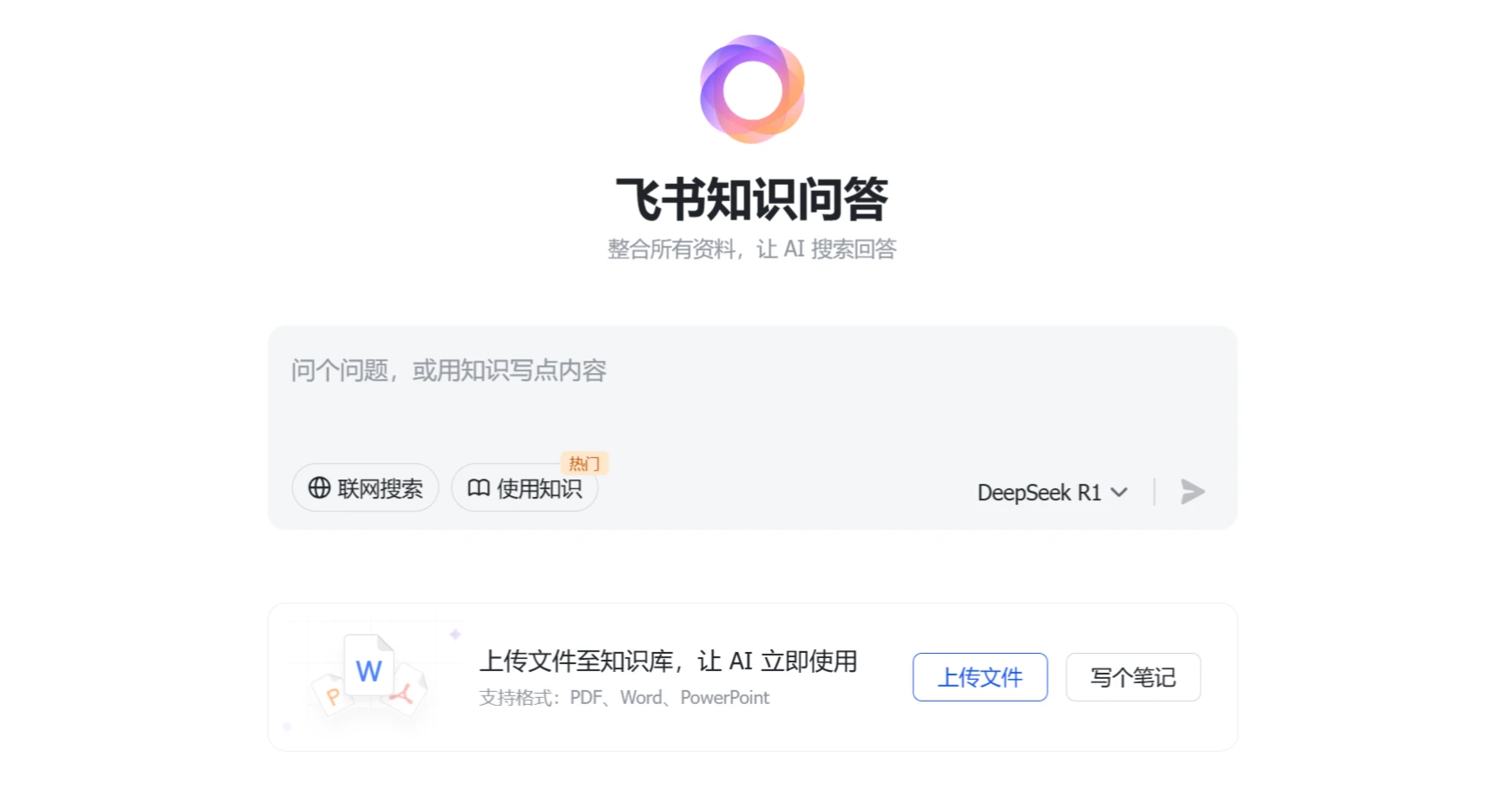 飞书知识问答插图
