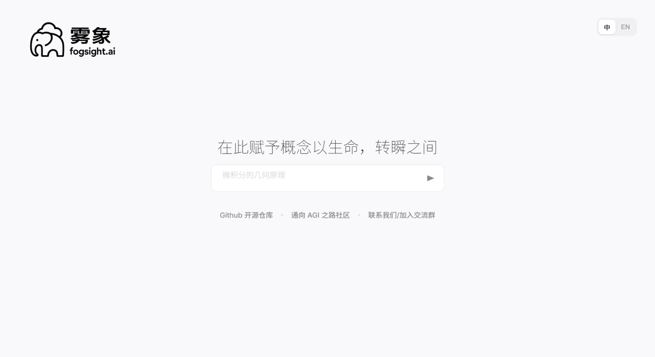 Fogsight（雾象）插图