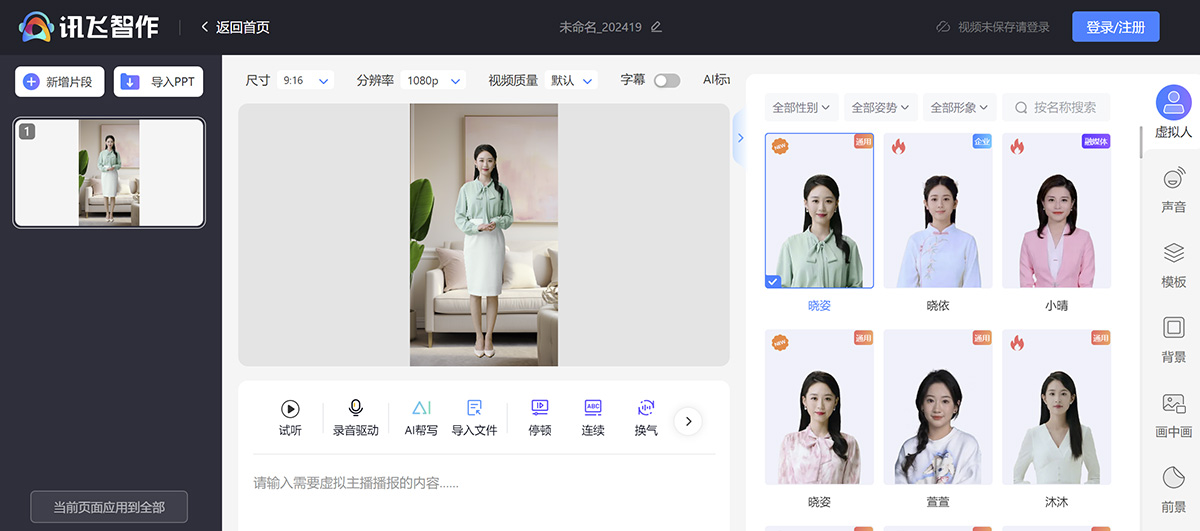 讯飞智作插图