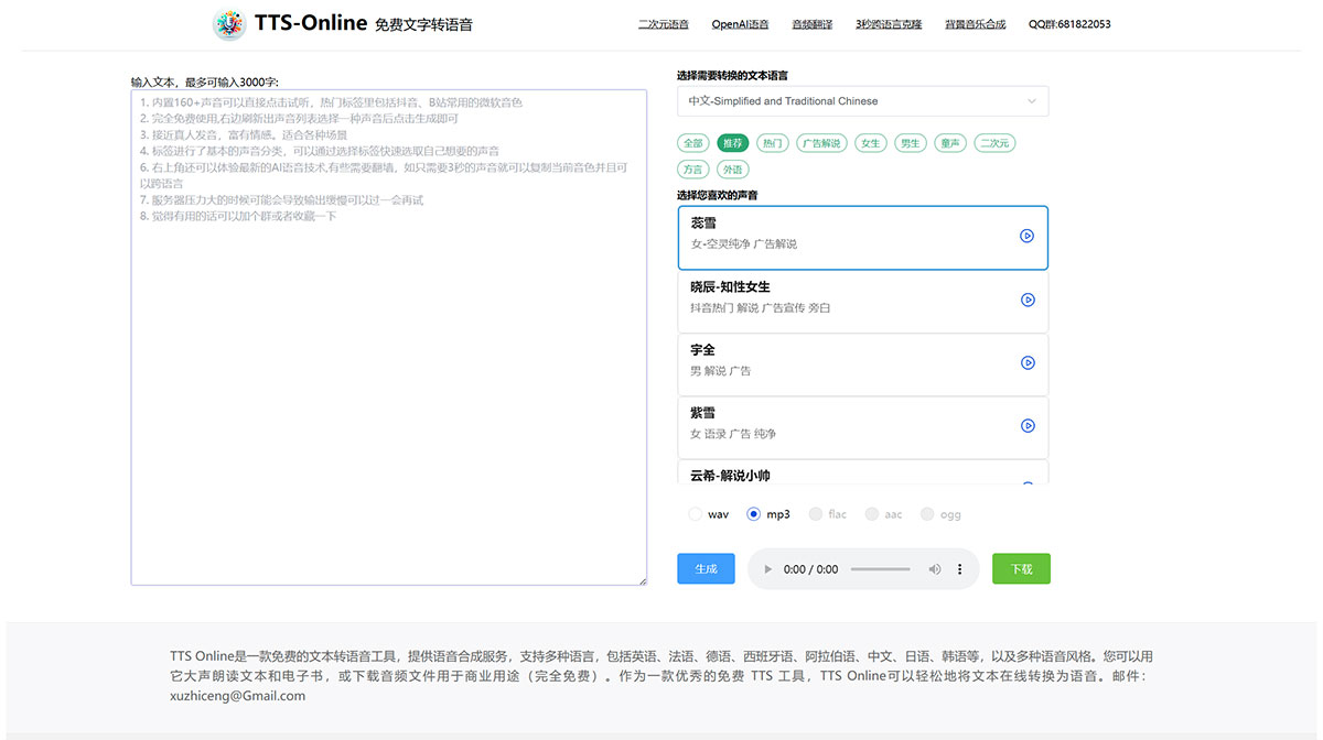 TTS Online插图