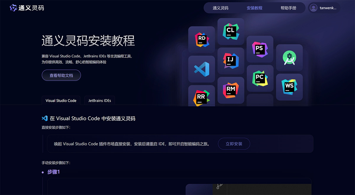 通义灵码插图1