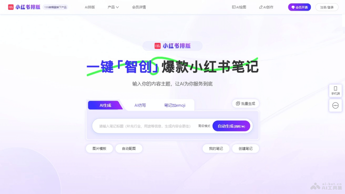 13个免费AI小红书文案生成工具，种草文案创作好帮手插图4
