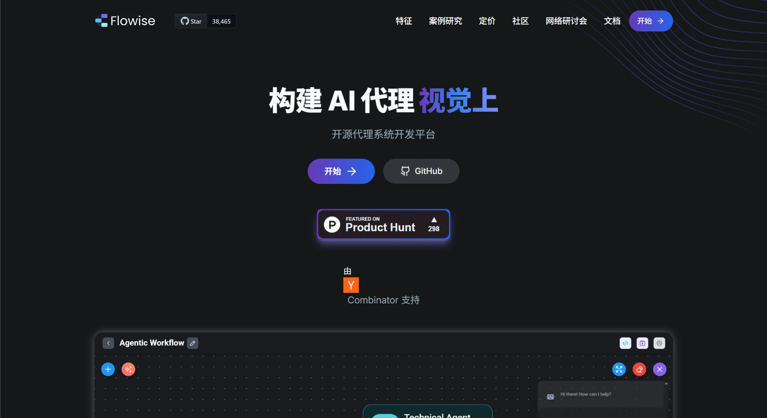 Flowise插图