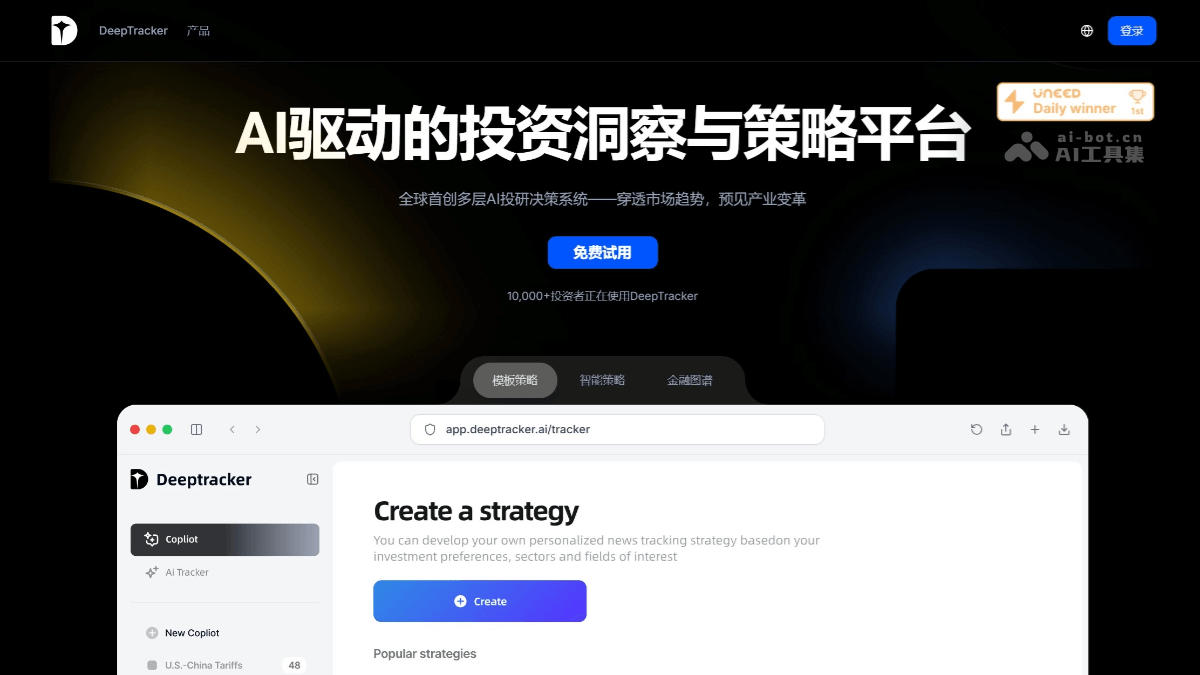 DeepTracker – AI情报助手，自动生成监控策略插图