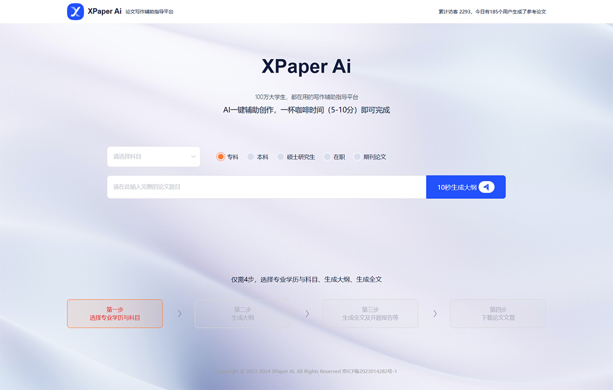 XPaper Ai插图