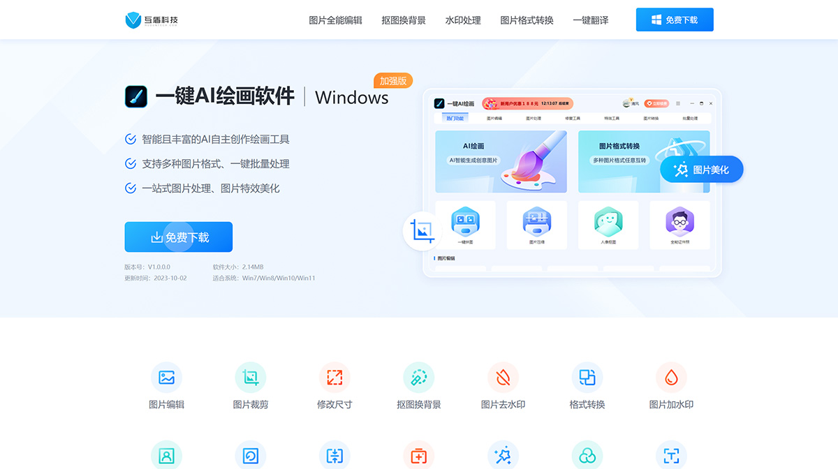 一键AI绘画软件插图